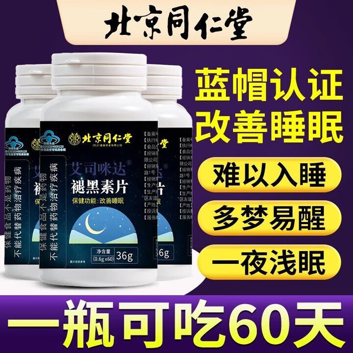 【改善睡眠/蓝帽认证】同仁堂b6褪黑素 60片 16.9元