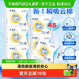 ABC日用卫生巾0.1透气超薄棉柔瞬吸48片姨妈巾240【正品】