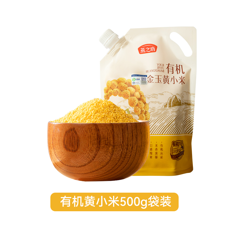 燕之坊有机金玉黄小米500g五谷杂粮养胃小米粥米脂优质2025年新米 14.9元