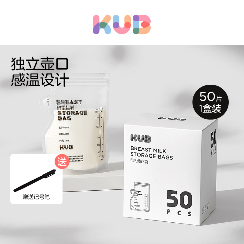 KUB可优比母乳专用储奶袋存奶袋冷冻大容量一次性储存袋保鲜袋 37.8元