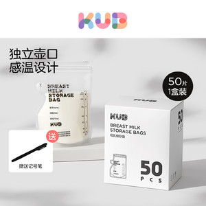 KUB可优比母乳专用储奶袋存奶袋冷冻大容量一次性储存袋保鲜袋