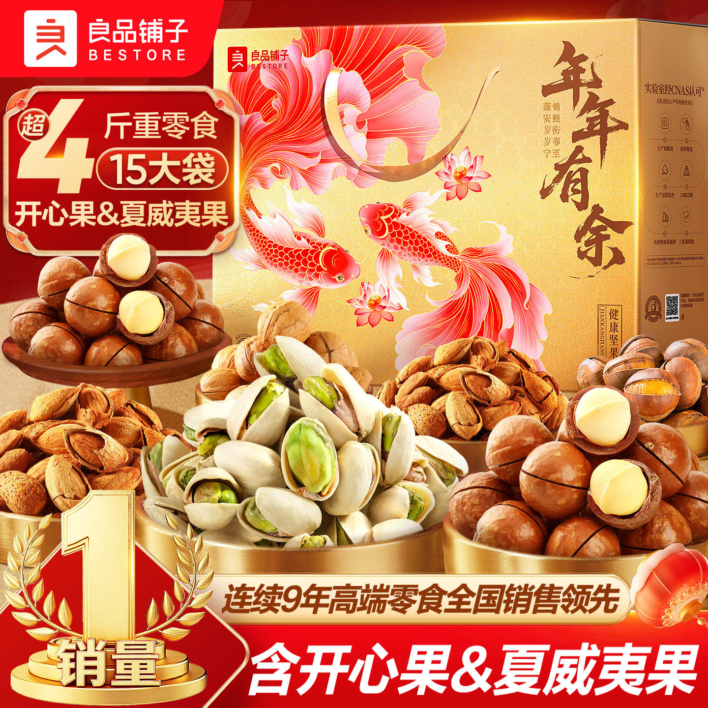 良品铺子坚果礼盒15袋/2048g年货礼盒送长辈走亲戚零食干果高档 69.9元