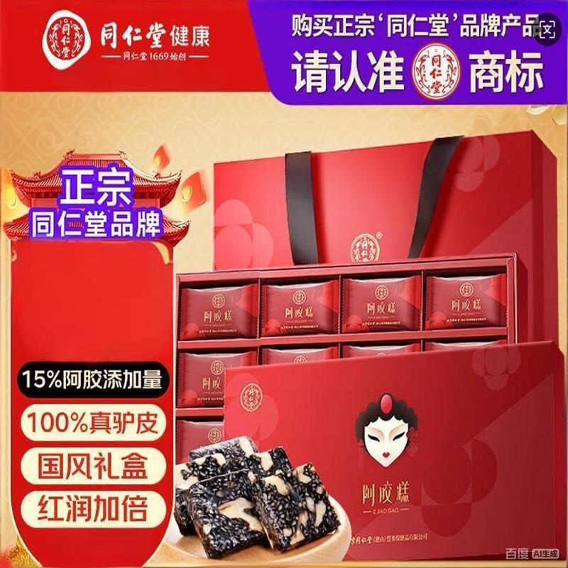 同仁堂 阿胶糕阿胶礼盒（15%阿胶） 225g 179.9元