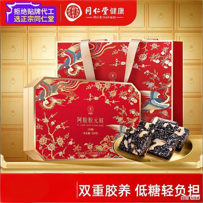 同仁堂 低糖阿胶糕礼盒 抗糖也能吃 185.9元