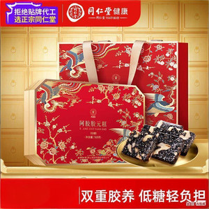同仁堂 低糖阿胶糕礼盒 抗糖也能吃