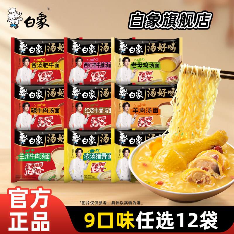 白象旗舰店方便面冲泡汤好喝泡面整箱批发多口味混合装速食食品 21元