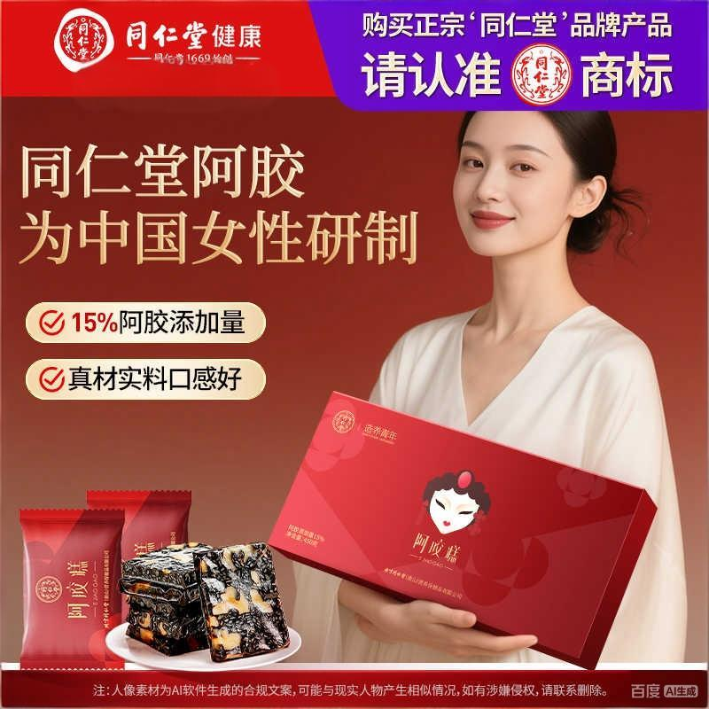 同仁堂 阿胶糕阿胶礼盒（15%阿胶）450g 319.9元