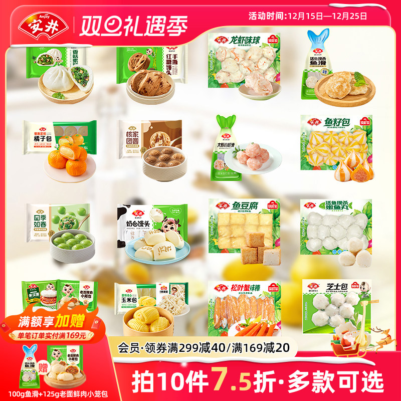 【拍10件7.5折】安井 奶白红糖馒头汤圆包子早餐速食火锅丸子虾滑 99.5元