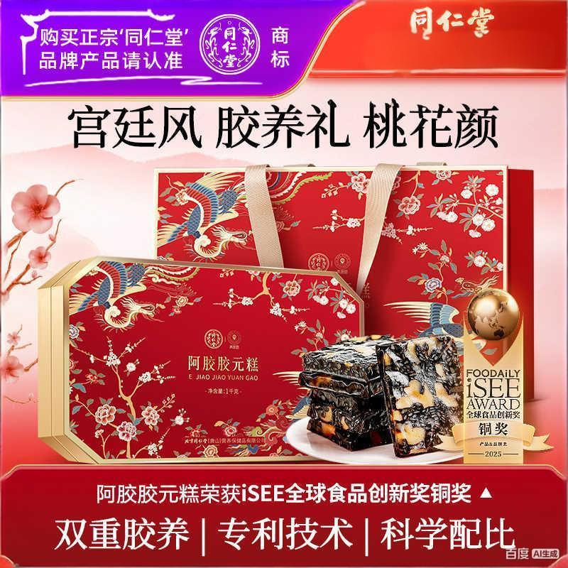 同仁堂 大份装 1000g 低糖阿胶糕礼盒 抗糖也能吃 286.9元