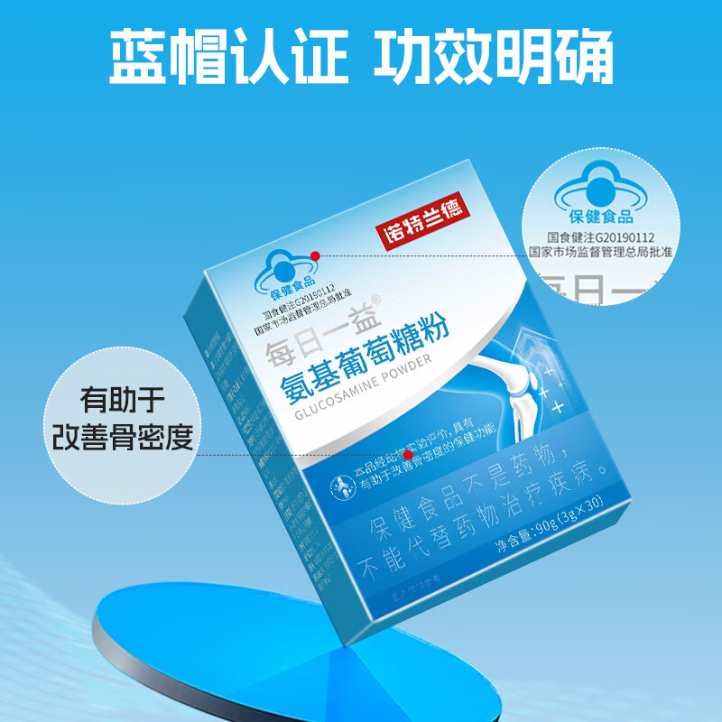 诺特兰德氨基葡萄糖粉30袋*2盒装 58元