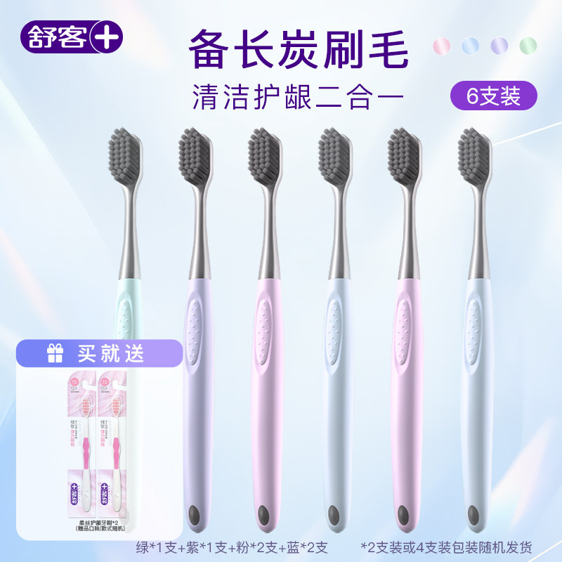 舒客炭丝牙刷成人软毛情侣女男士专用品牌小头家庭装旗舰店正品 18.12元