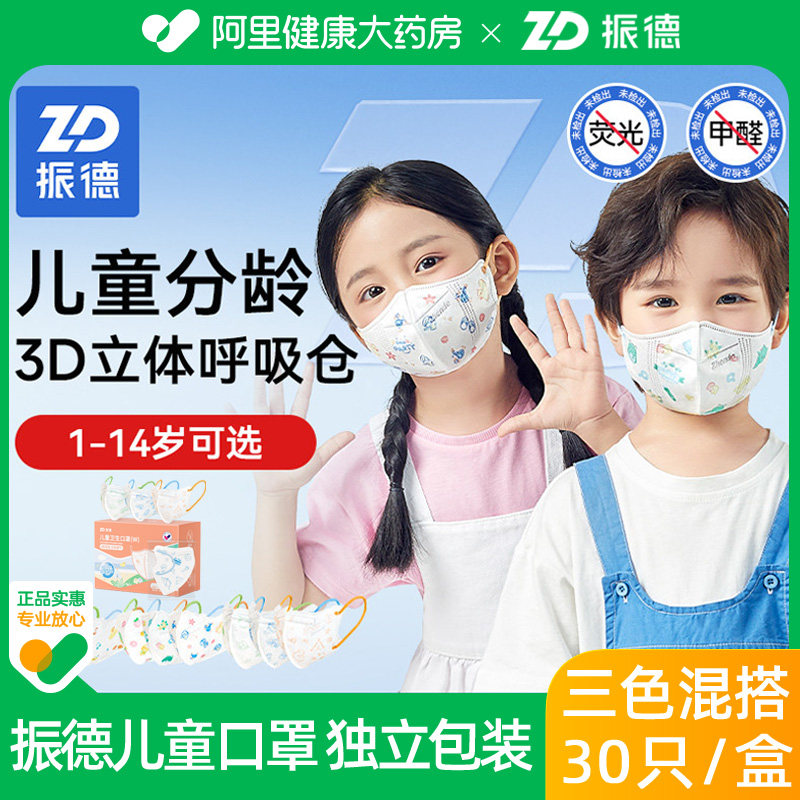 振德3d立体防护儿童口罩0-3岁婴幼儿宝宝6到8到14一次性独立包装 15.88元