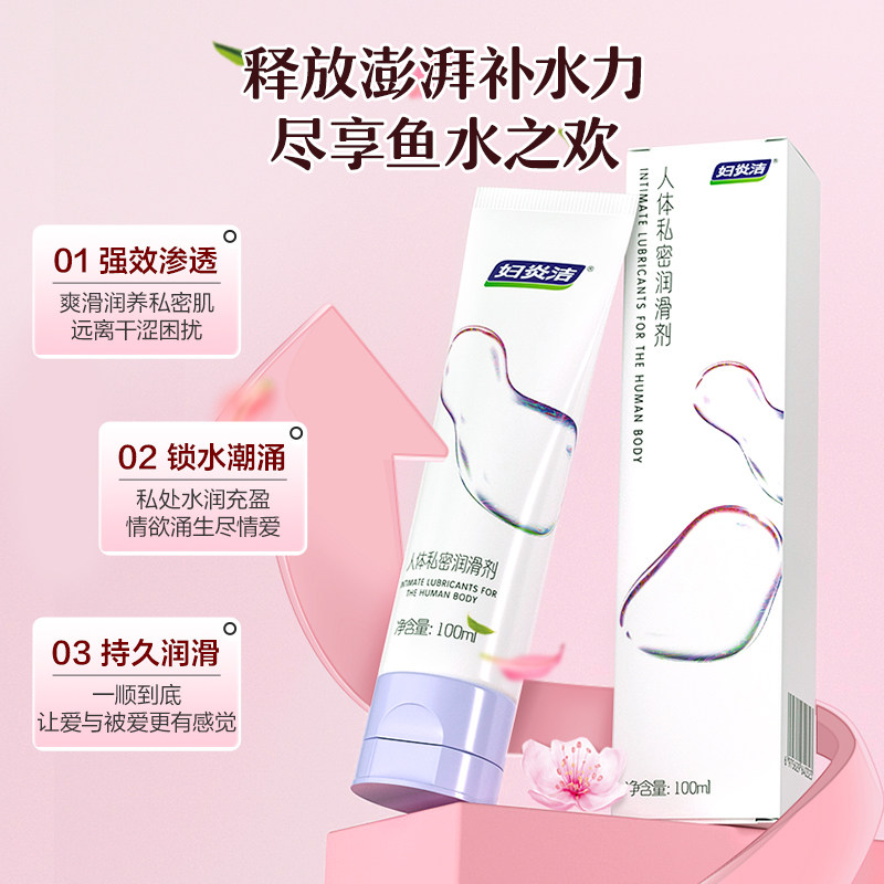 妇炎洁润滑剂中老年夫妻性生活润滑液油成人用品房事免洗旗舰店 16.3元
