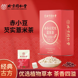 【祛湿排湿 】20袋 同仁堂 赤小豆芡实薏米茶 