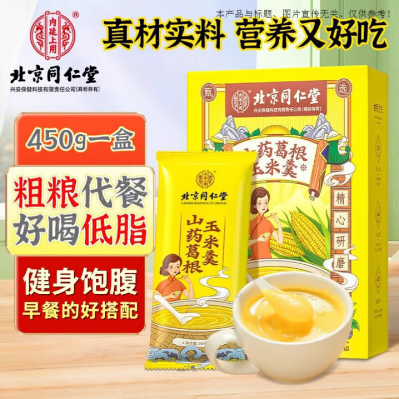 【同仁堂】健脾胃 低脂代餐 葛根山药玉米羹 27.9元