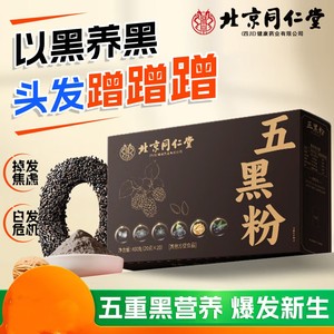 【白发变黑】2盒 同仁堂 0蔗糖无添加五黑粉 