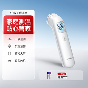 鱼跃额温枪电子红外体温枪测温枪成人婴儿全家可用体温计YHW-2