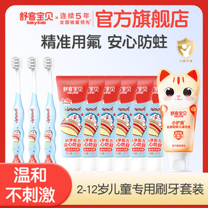 【新品上市】哆啦A梦联名舒客宝贝儿童牙膏牙刷1+2套装儿童专属岁