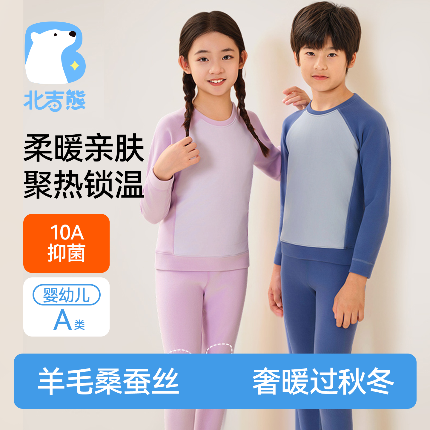 kk北吉熊中大儿童保暖内衣套装羊绒桑蚕丝秋冬季男童秋衣秋裤女童 29.9元