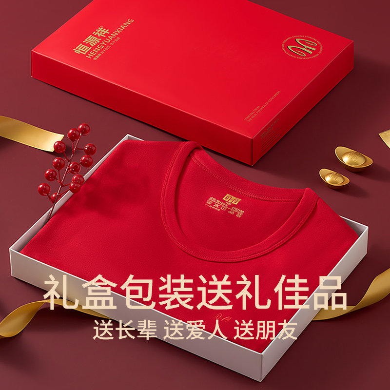 【超级年货节】恒源祥本命年鸿运纯棉男女结婚大红保暖内衣礼盒装 99元