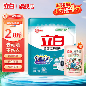 【17.9】立白  低泡易漂除菌去污浓缩洗衣粉 试用装1.3kg*1袋共2.6斤