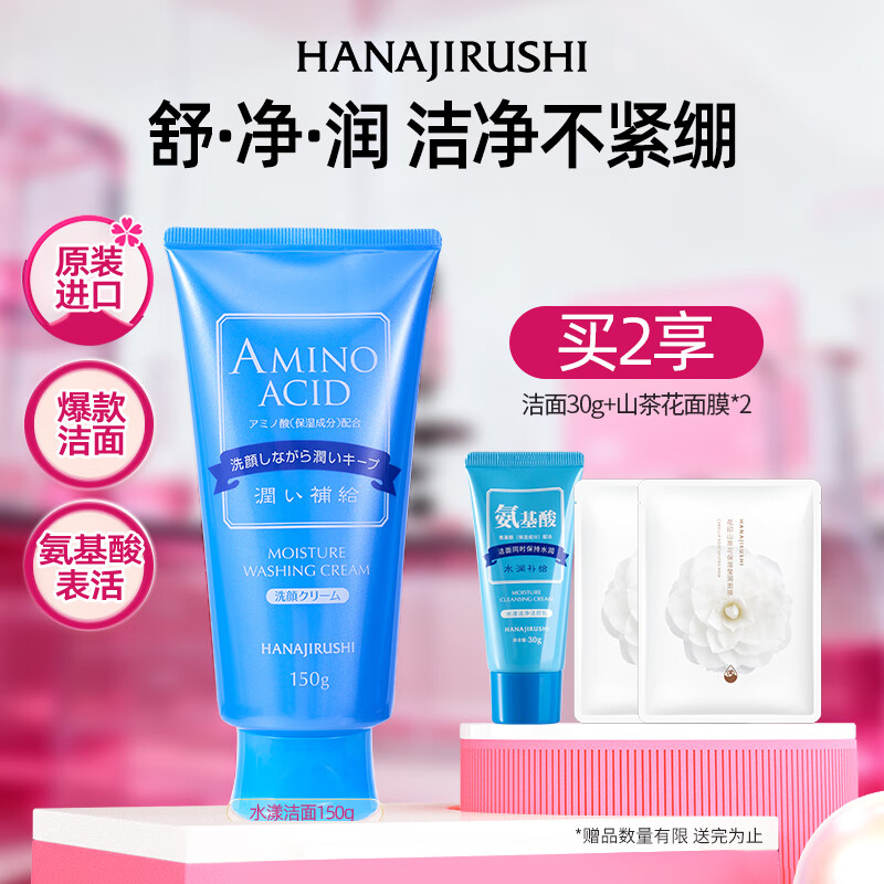 【官方旗舰店】花印 水漾含氨基酸洗面奶 150g 25元