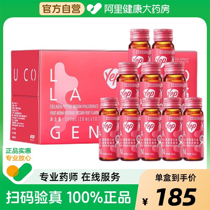 汤臣倍健Yep顶配8000mg鱼皮胶原蛋白肽法国鳕鱼小分子罗赛洛研发 174.6元
