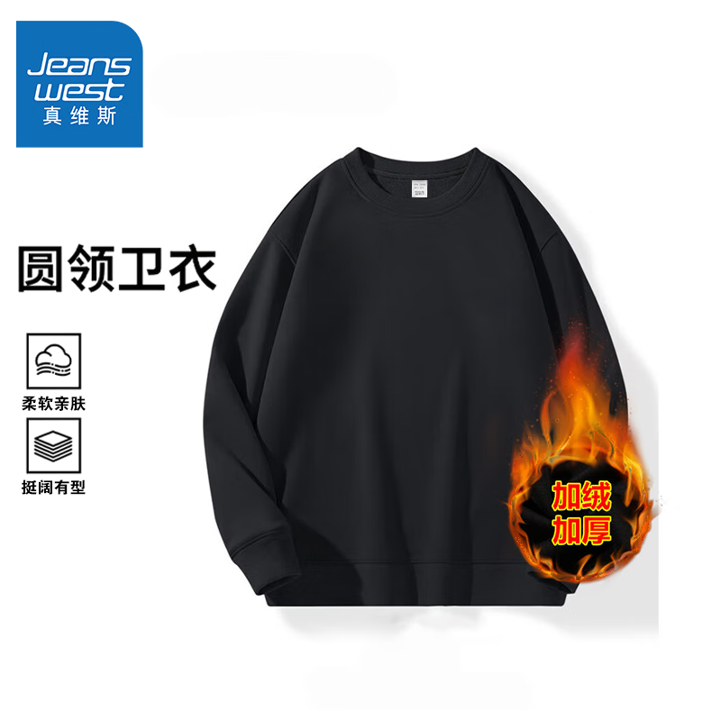 【任选2件45.8包邮】真维斯（Jeanswest）男士套头加绒卫衣 黑色 XL 22.9元