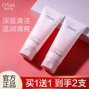 欧诗漫洗面奶女深层清洁净透毛孔温润不紧绷官网旗舰店官方正品