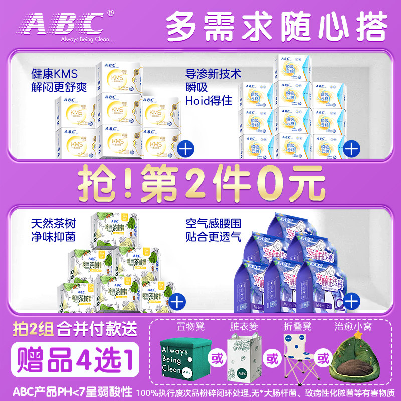 【任选！第2件0元】ABC茶树抑菌KMS卫生巾安睡裤正品官方旗舰店 31.64元