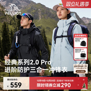 【经典2.0 Pro】伯希和户外三合一冲锋衣25新款保暖防水登山外套