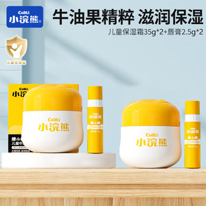 【13.9包邮】小浣熊 儿童滋润保湿【4件套】牛油果保湿霜35g*2+唇膏2.5g*2