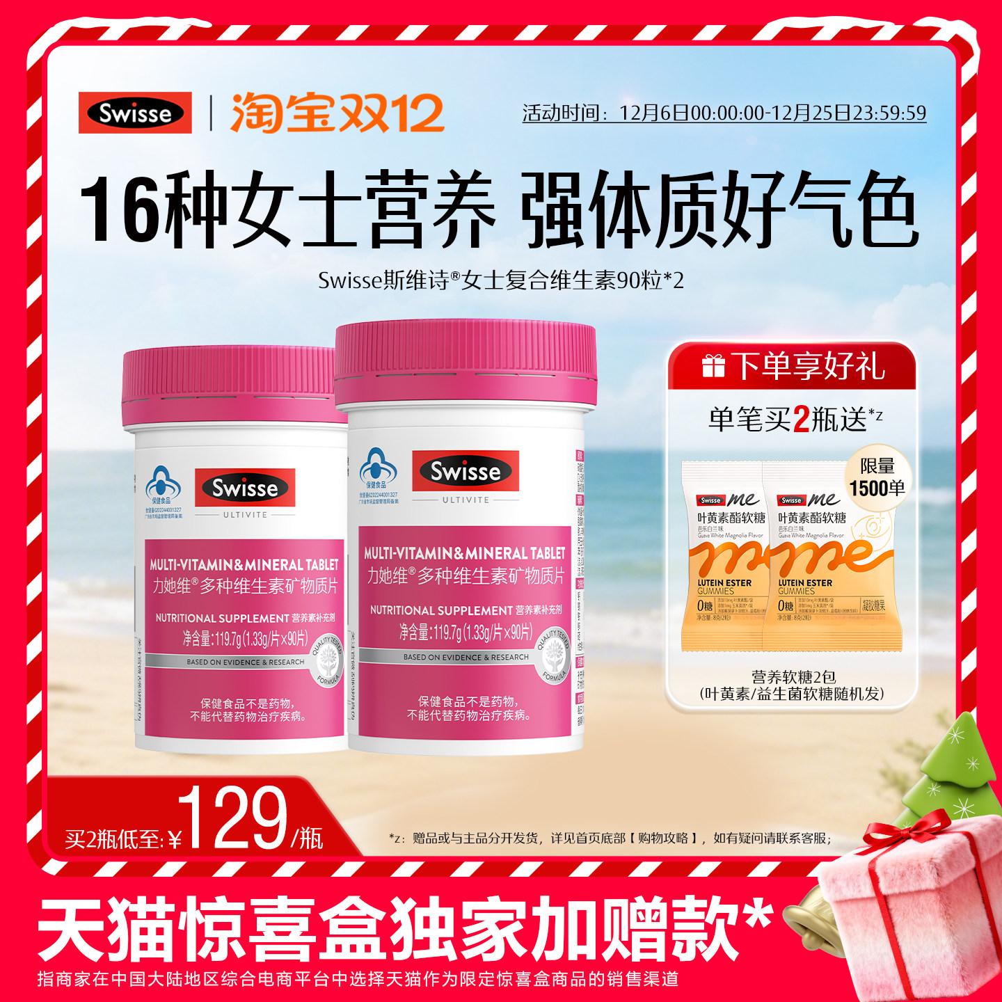 天猫惊喜盒丨Swisse斯维诗女士蓝帽复合维生素b族维e维d3叶酸 109元