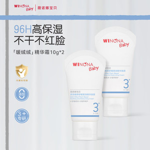 【U先派样】薇诺娜宝贝暖绒绒精华霜宝宝儿面霜补水保湿小冰吨