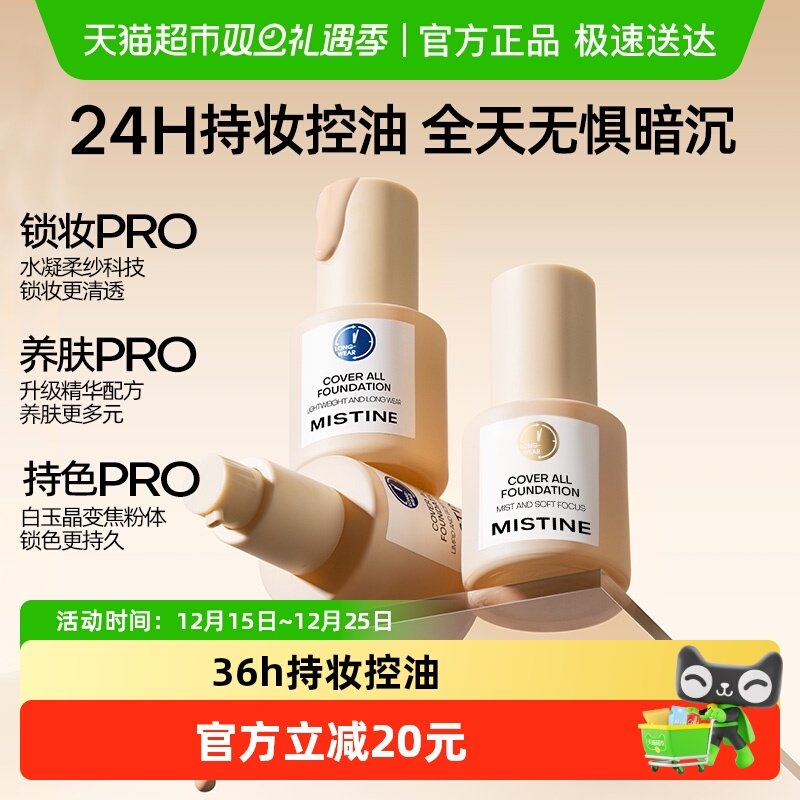 【下拉领淘金币更优惠】Mistine蜜丝婷蓝盾粉底液金盾混干油皮 39元