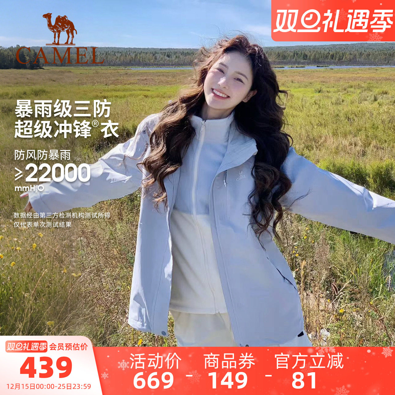 骆驼户外3514冲锋衣男女三合一欧若风蓝色外套冬季防水三防登山服 439.72元