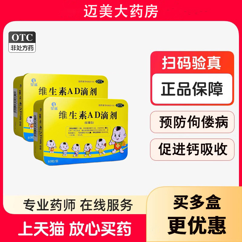 星鲨维生素AD滴剂60粒鱼肝油星沙维d孕妇ad滴剂婴幼儿一岁宝宝 75元