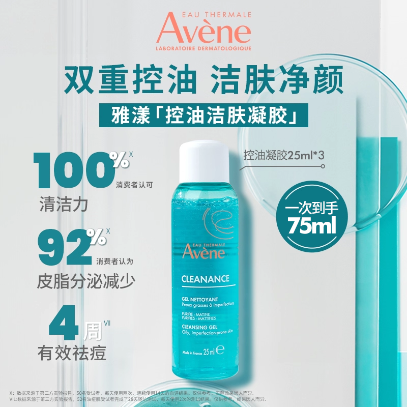 【立即抢购】雅漾控油净肤洁面凝胶温和深层保湿清洁洗面奶 17.9元