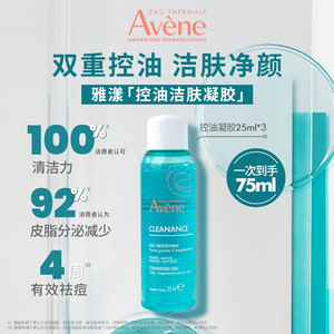 【立即抢购】雅漾控油净肤洁面凝胶温和深层保湿清洁洗面奶