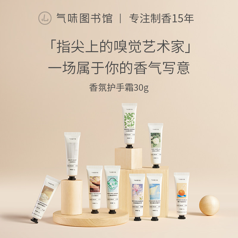气味图书馆香氛护手霜淡香自然小支便携保湿持久留香滋润 29.9元