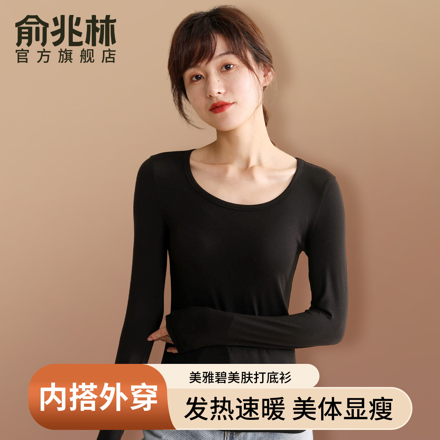 俞兆林保暖内衣女士内搭无痕肌底衣美肤内衣上衣单件贴身无痕秋衣 29.9元