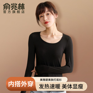 俞兆林保暖内衣女士内搭无痕肌底衣美肤内衣上衣单件贴身无痕秋衣