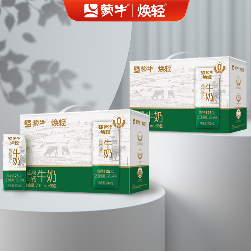 [2提促销]蒙牛焕轻高钙0乳糖中老年牛奶200ml*10包*2早餐奶易吸收 59元