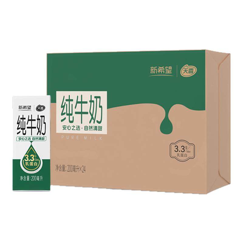 新希望天香纯牛奶200ml*24盒苗条砖牛奶 33.9元
