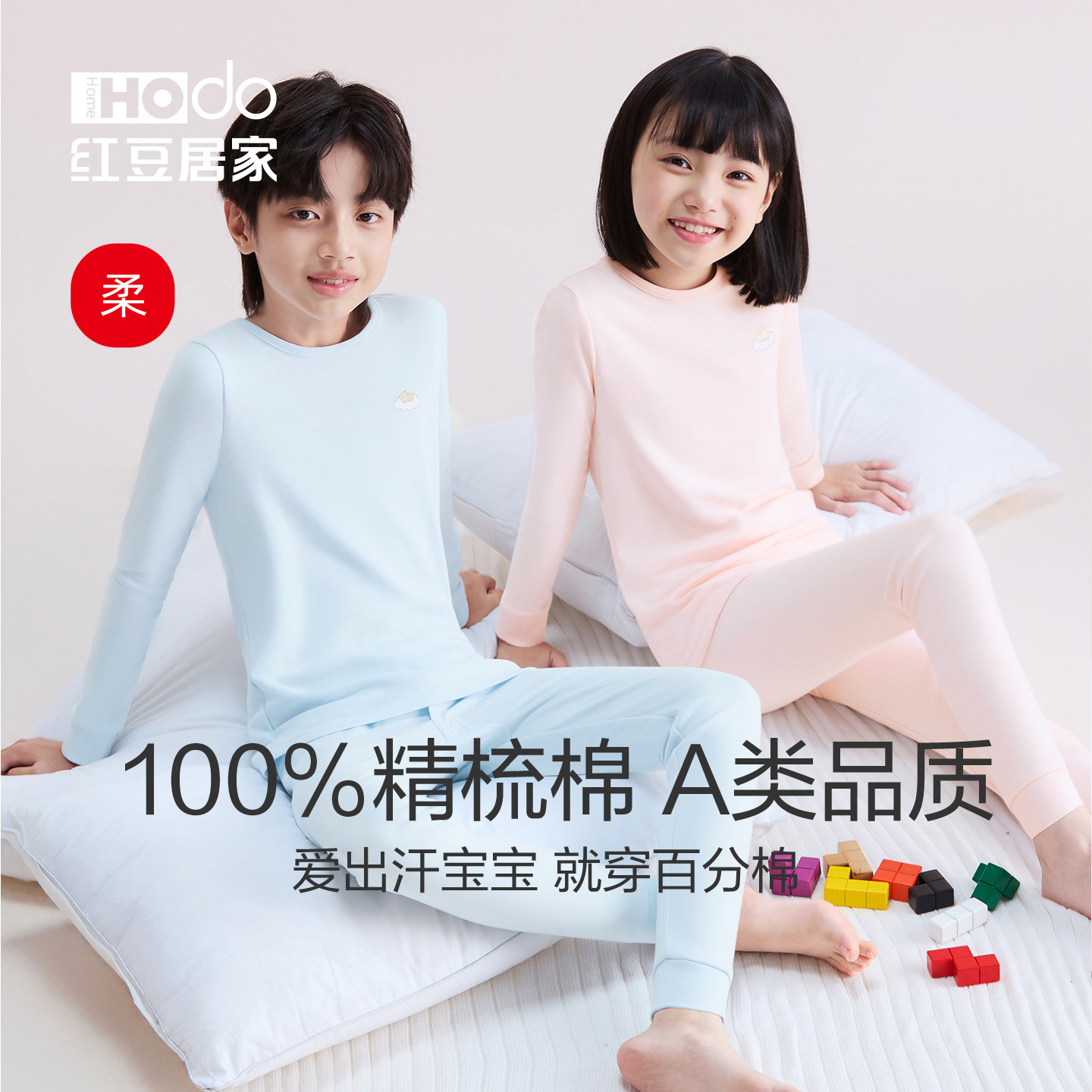 红豆儿童精梳全棉内衣男女童纯棉秋衣秋裤中大童保暖套装棉毛衫 66.9元