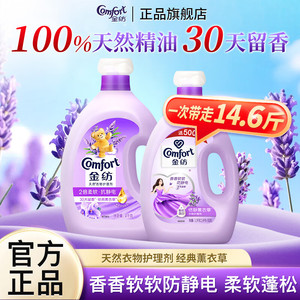 【69.9包邮】金纺 经典薰衣草香衣物柔顺护理剂 14.6斤