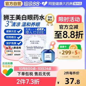 狮王滴眼液日本麦粒肿进口原装眼白清澈结膜炎红血丝眼睛美白发黄