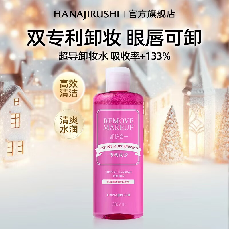 【官方旗舰店】花印 清新净颜卸妆水380ml 29.9元