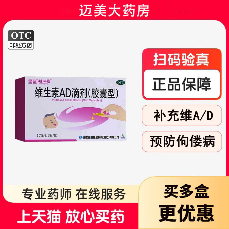 星鲨维生素AD滴剂30粒孕妇宝宝儿童婴儿鱼肝油维生素ad软胶囊正品 69元