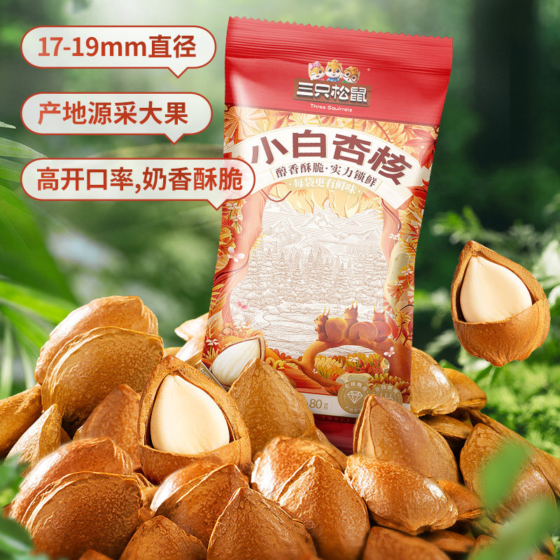 【39.9元任选10件】三只松鼠坚果纸皮核桃夏威夷果巴旦木零食腰果 29.9元